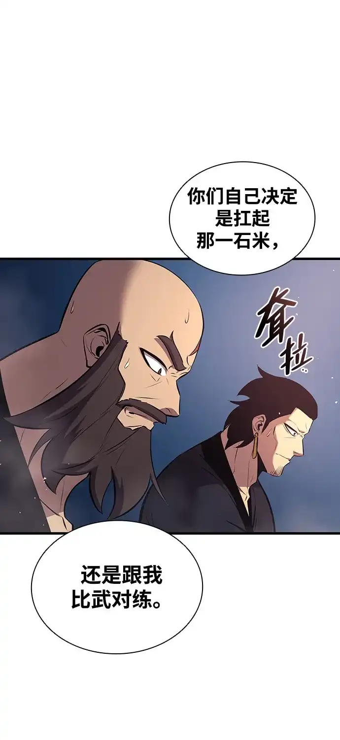 神魔重生 第17话 第74页