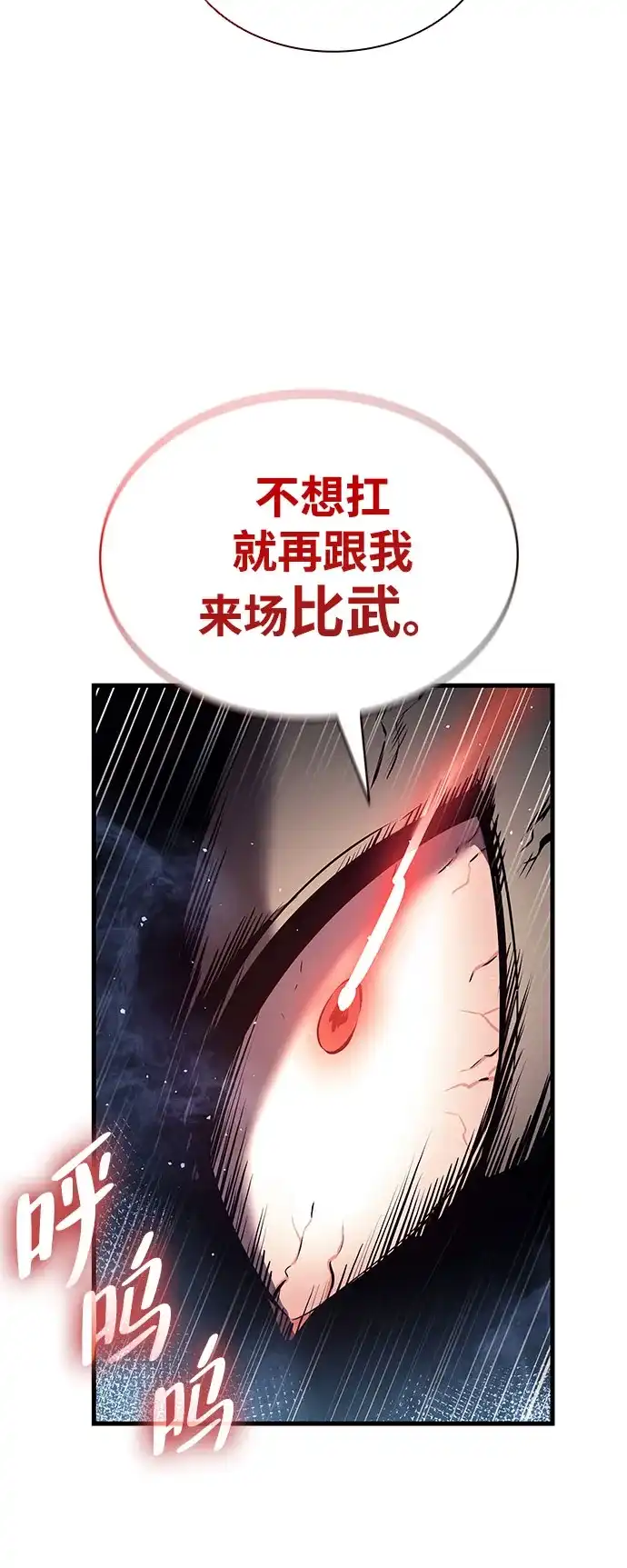 神魔重生 第17话 第78页