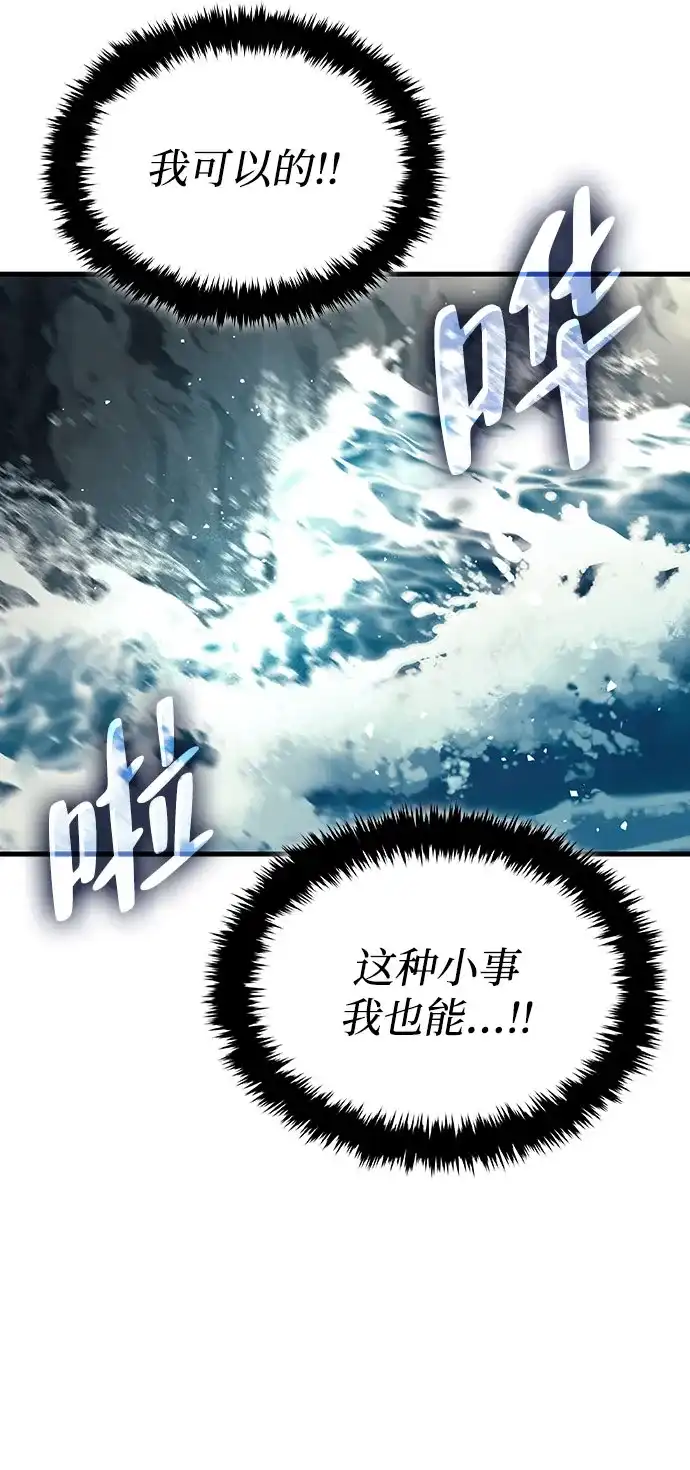 神魔重生 第18话 第85页