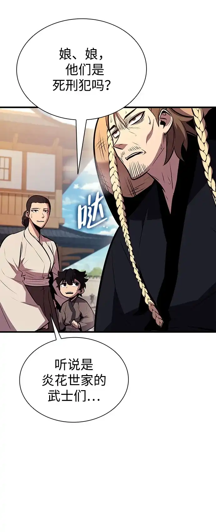 神魔重生 第19话 第52页