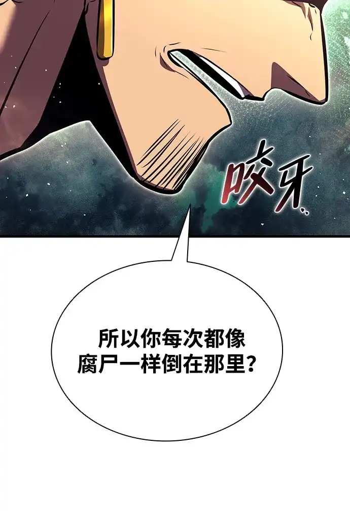 神魔重生 第19话 第73页