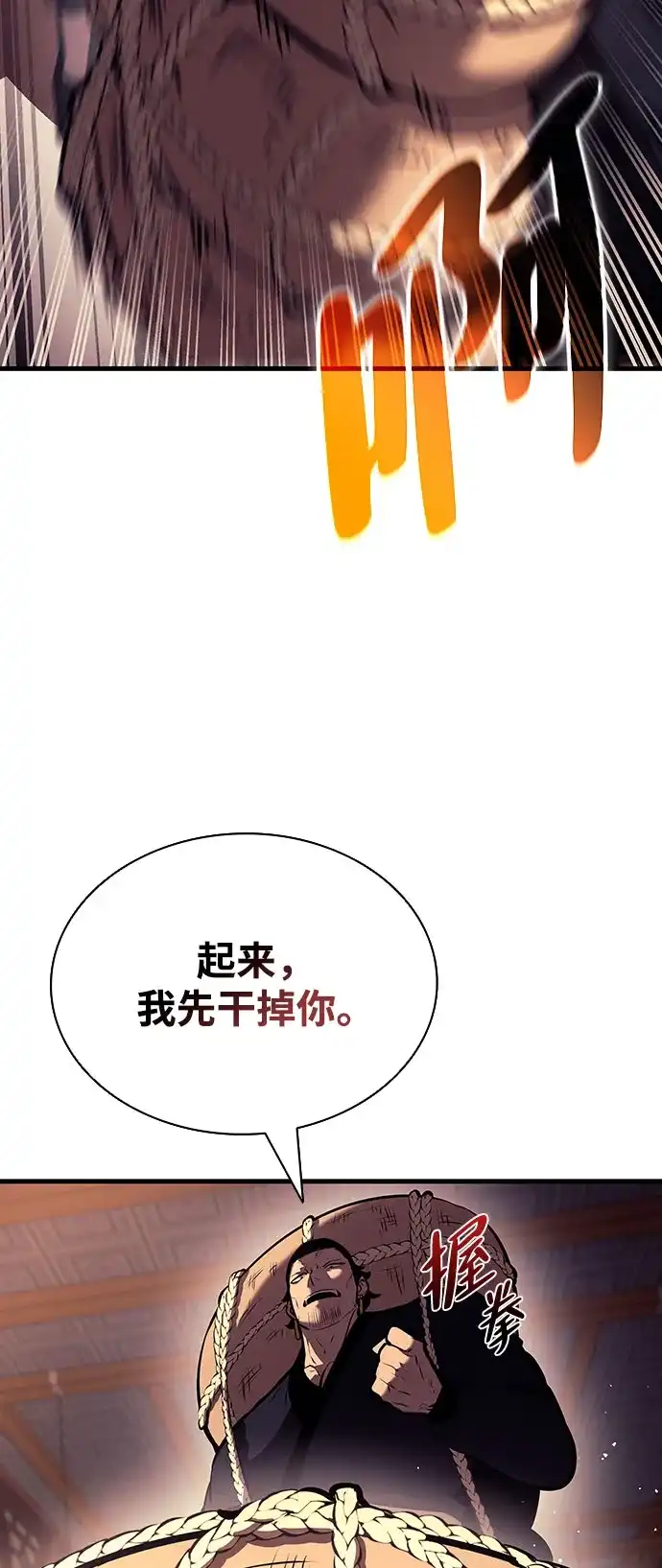 神魔重生 第19话 第78页