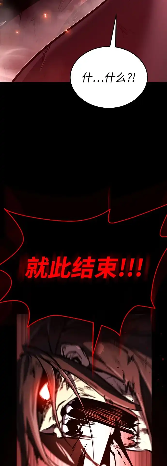 神魔重生 第1话 第105页