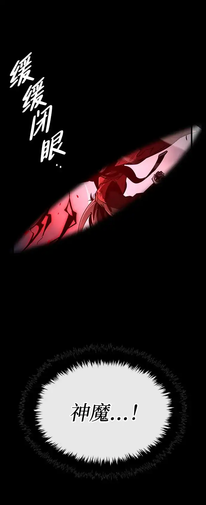 神魔重生 第1话 第120页