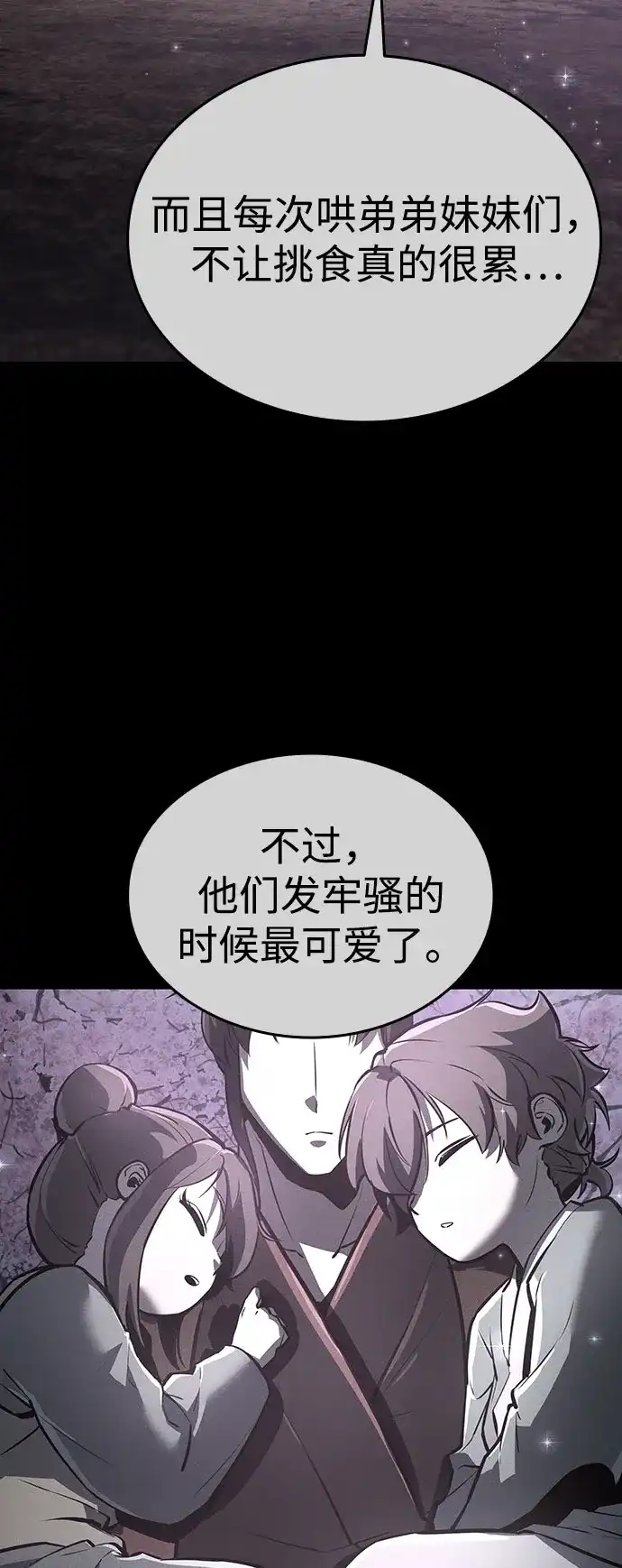 神魔重生 第1话 第145页