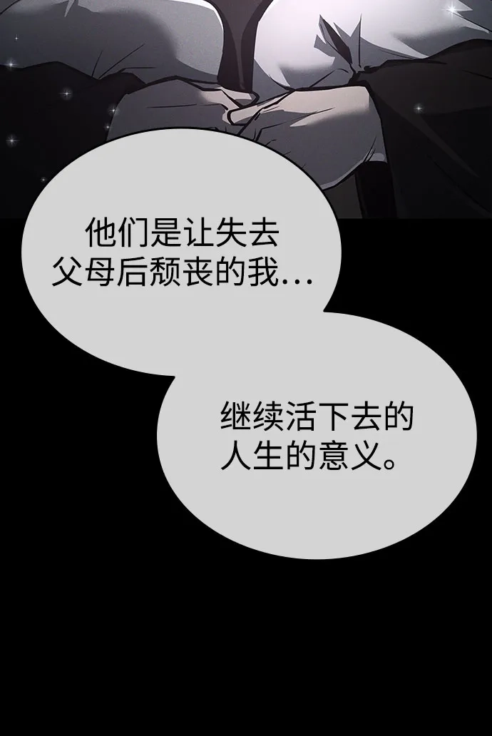 神魔重生 第1话 第146页