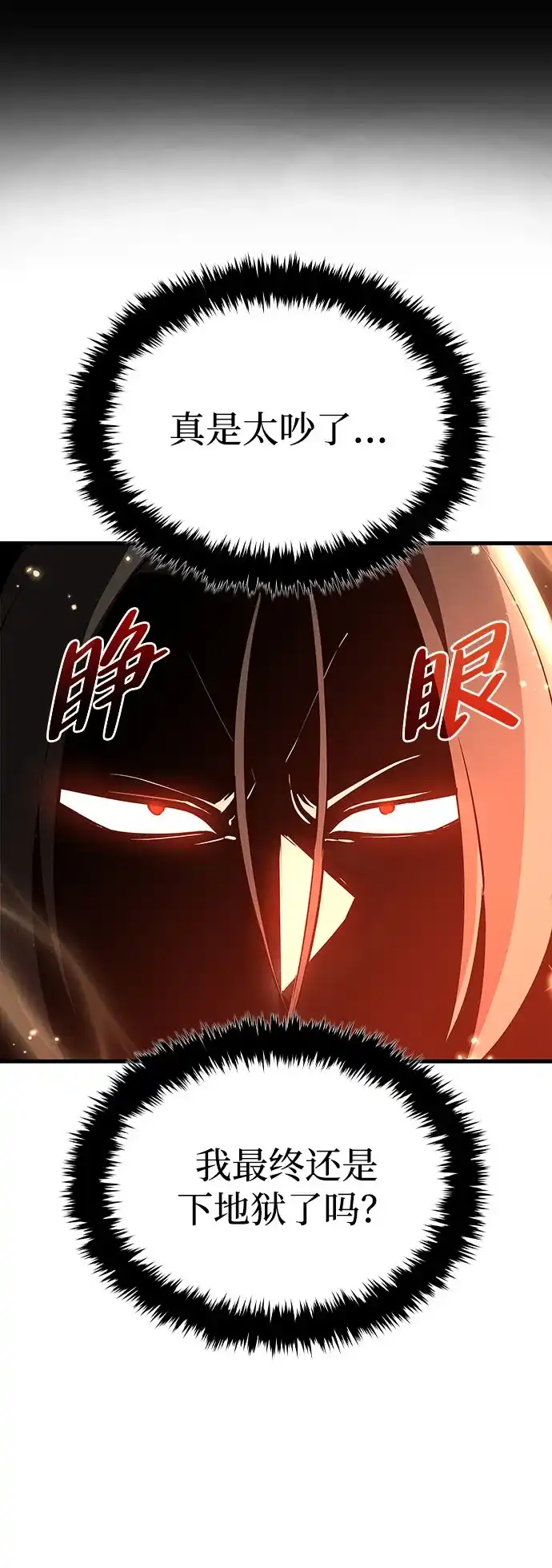 神魔重生 第1话 第165页