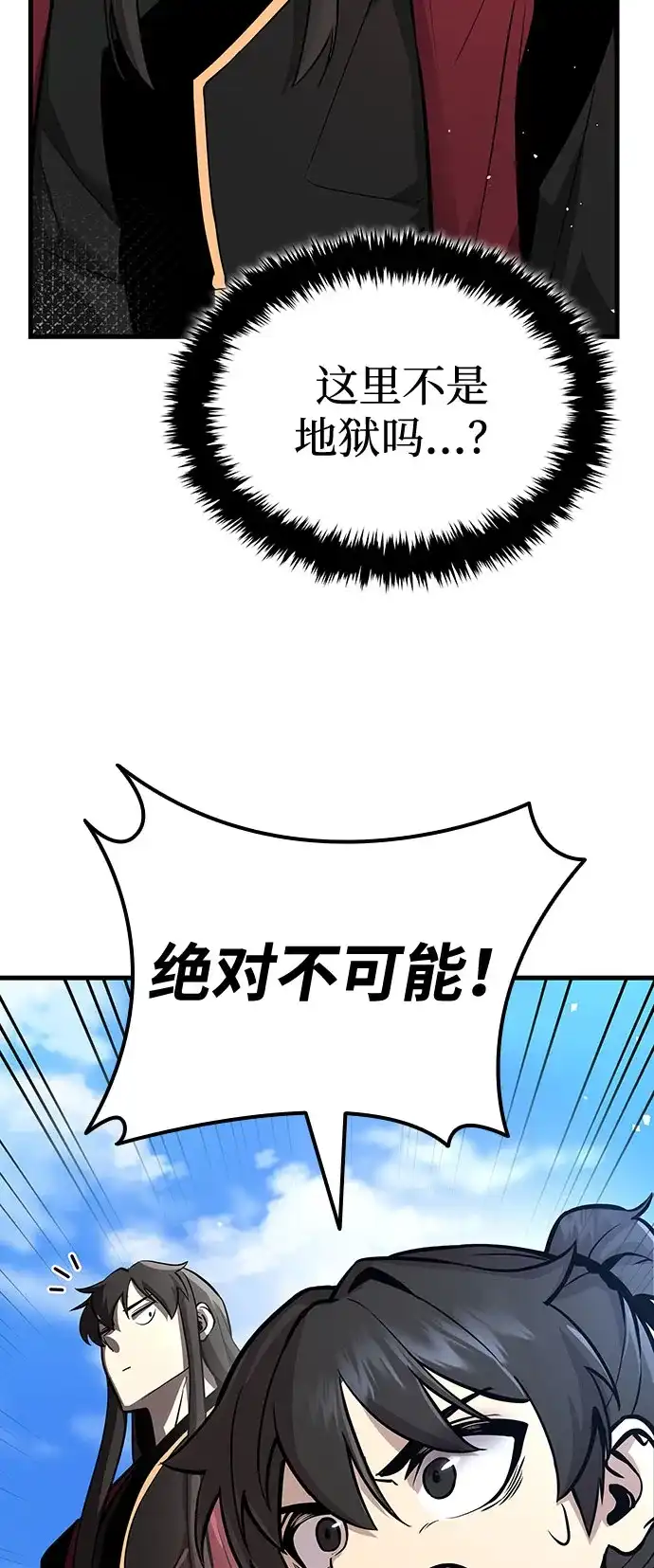 神魔重生 第1话 第169页