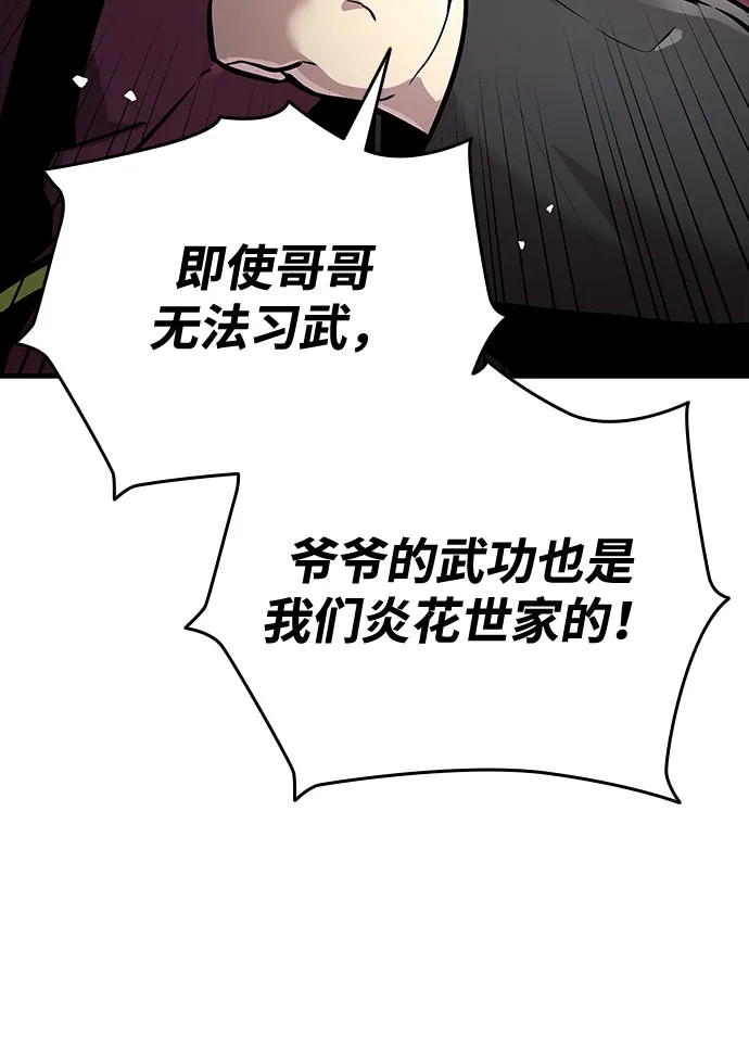 神魔重生 第1话 第172页