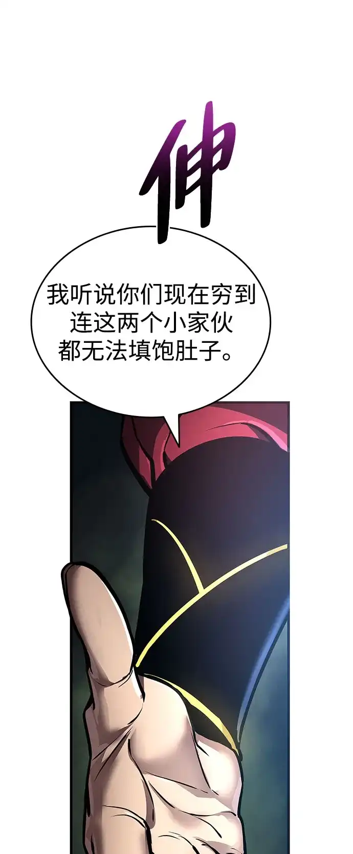 神魔重生 第1话 第178页