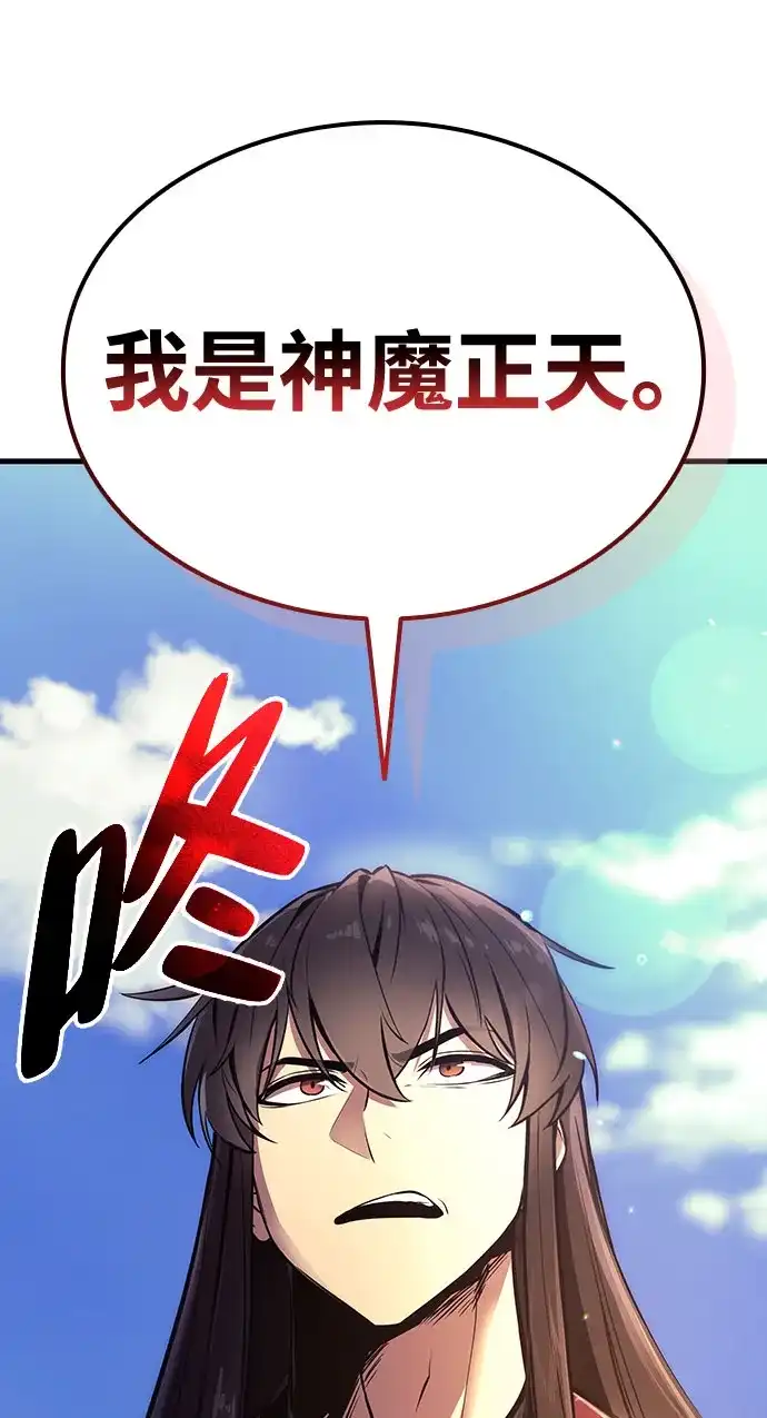 神魔重生 第1话 第187页