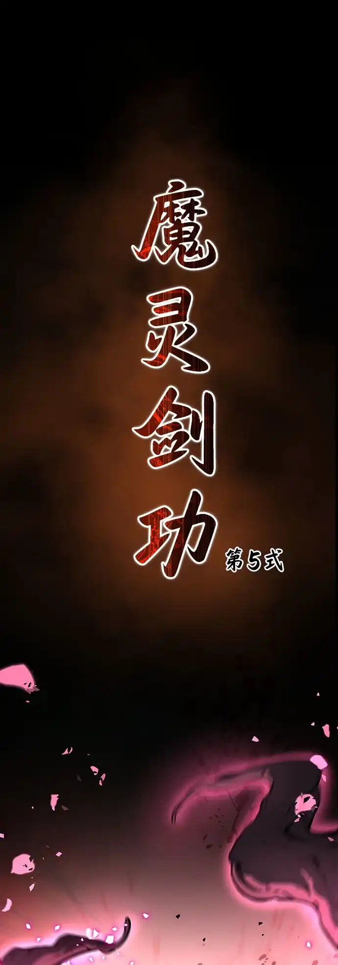 神魔重生 第1话 第71页