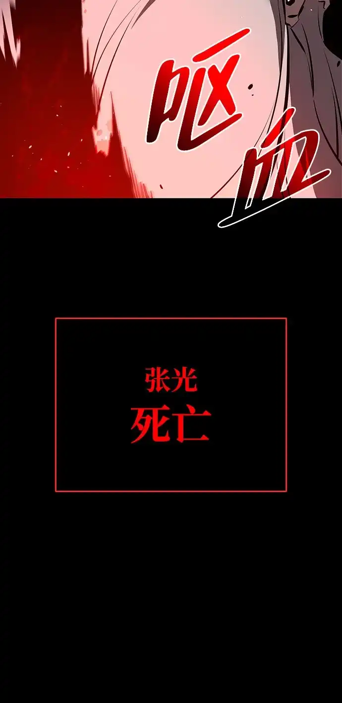 神魔重生 第1话 第74页