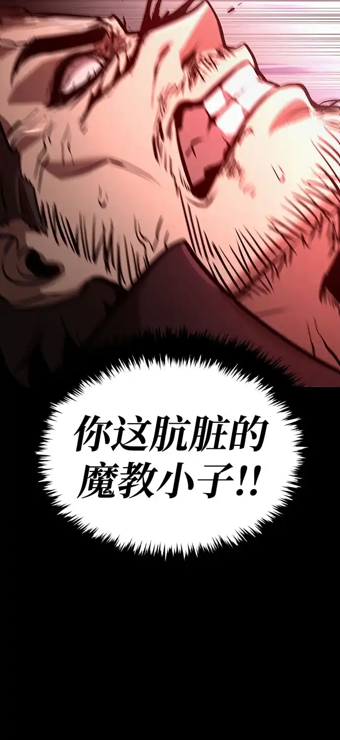 神魔重生 第1话 第91页