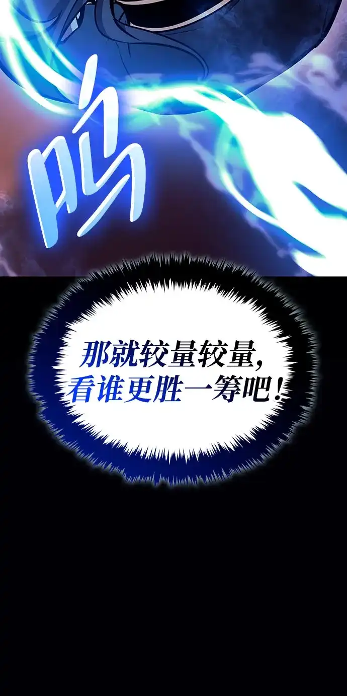 神魔重生 第20话 第104页