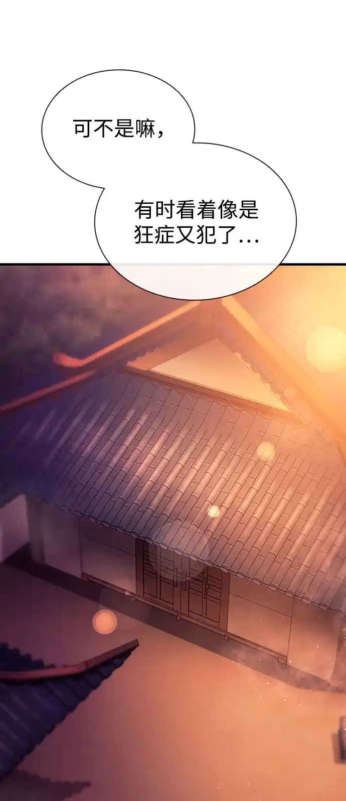 神魔重生 第20话 第95页