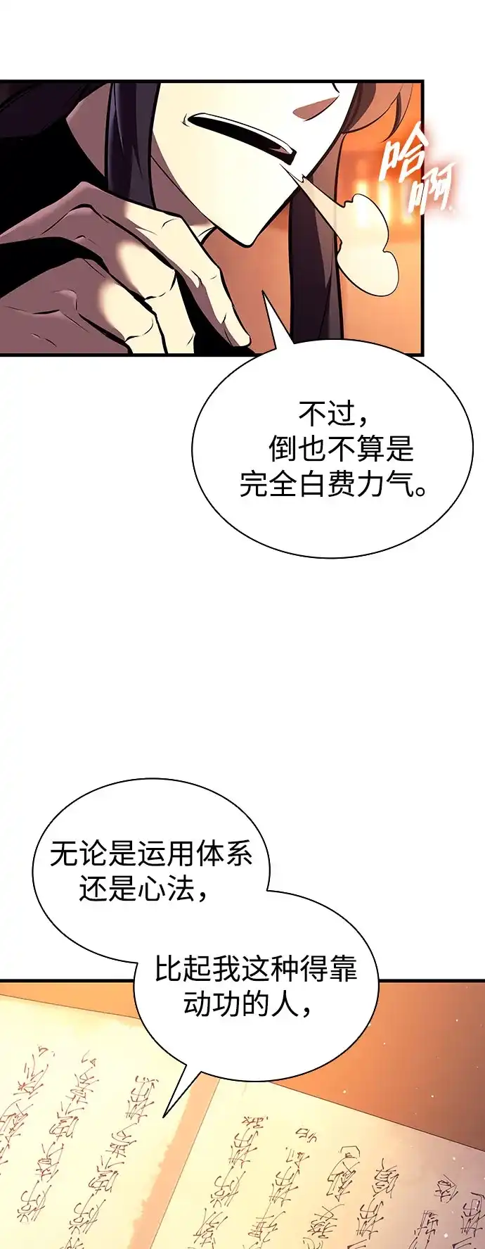 神魔重生 第21话 第21页