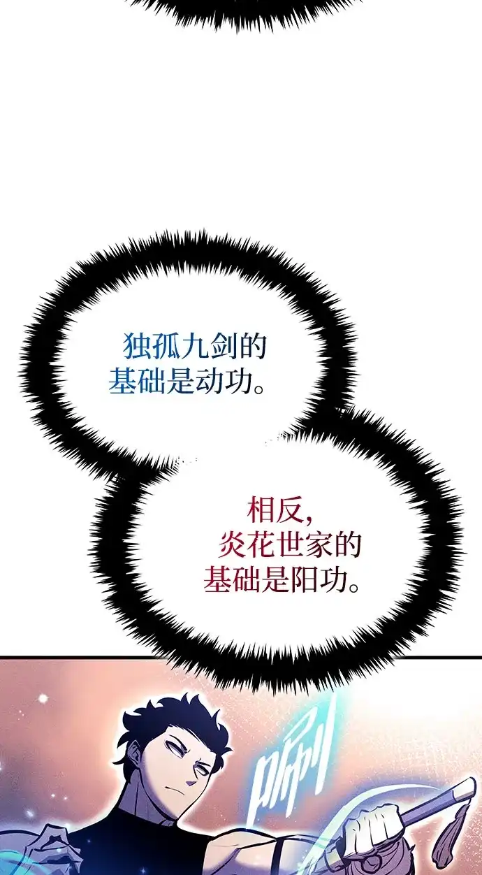 神魔重生 第21话 第24页