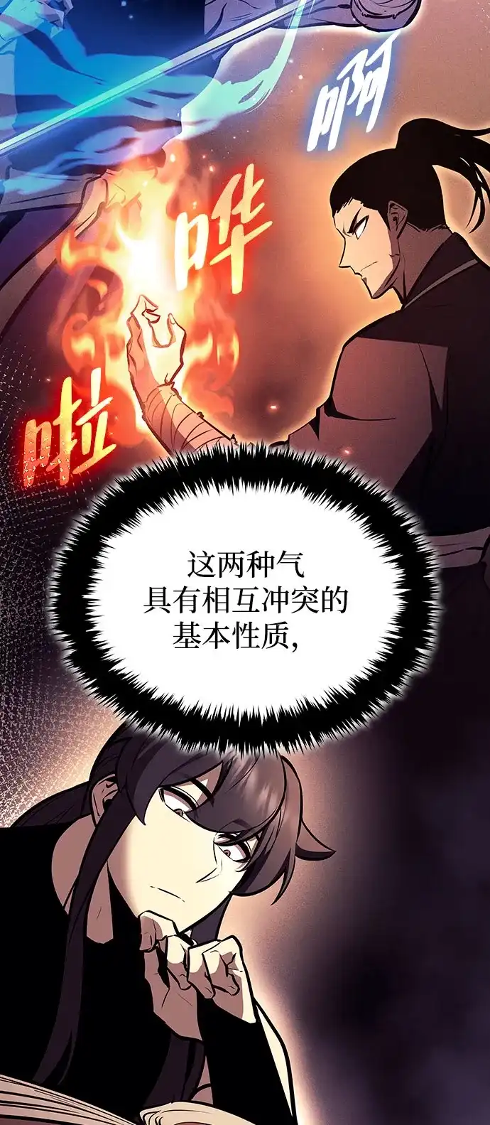 神魔重生 第21话 第25页