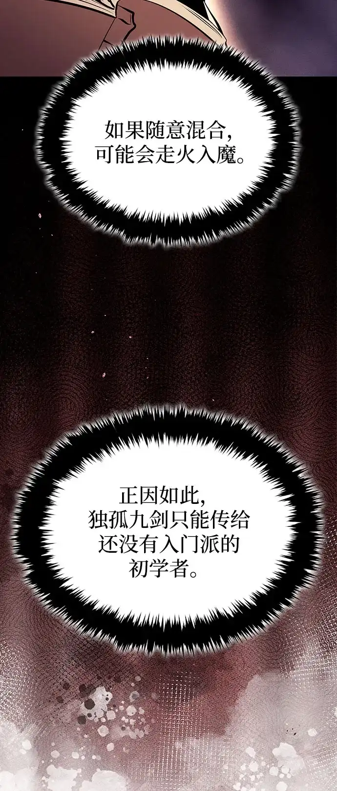 神魔重生 第21话 第26页