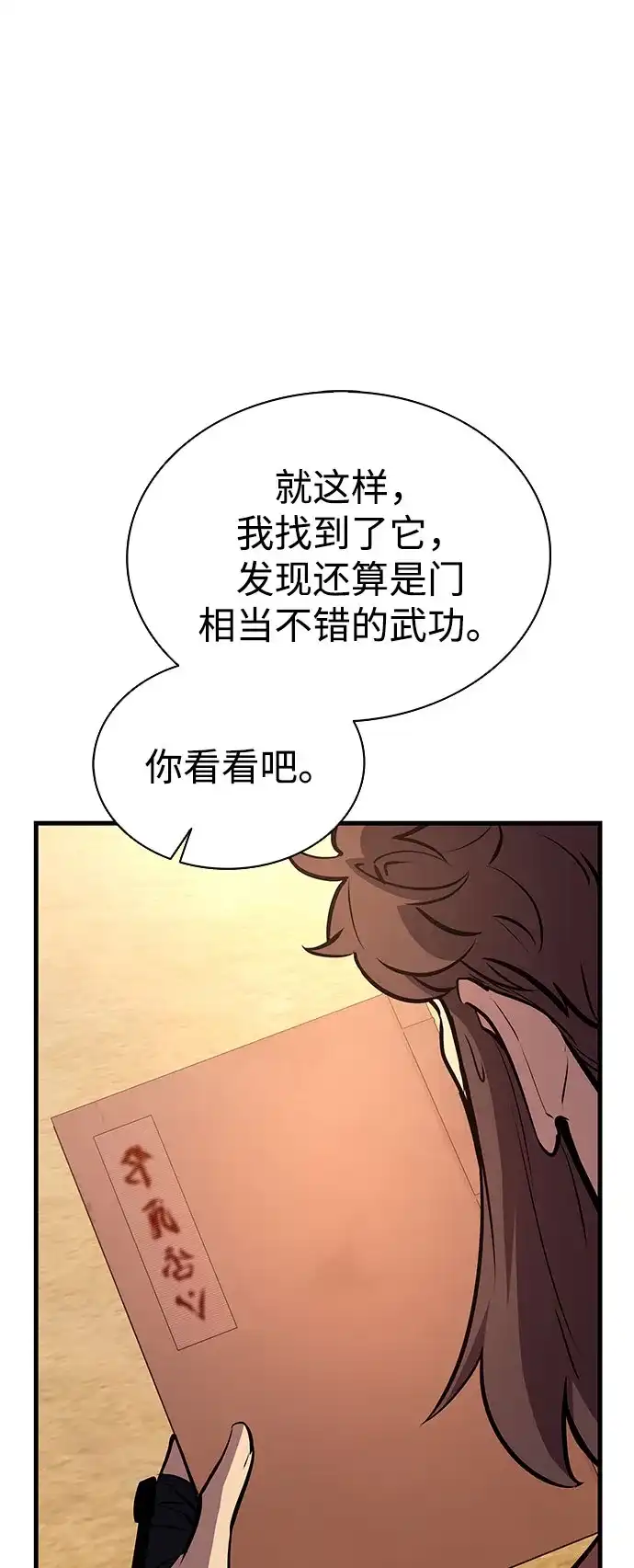 神魔重生 第21话 第31页