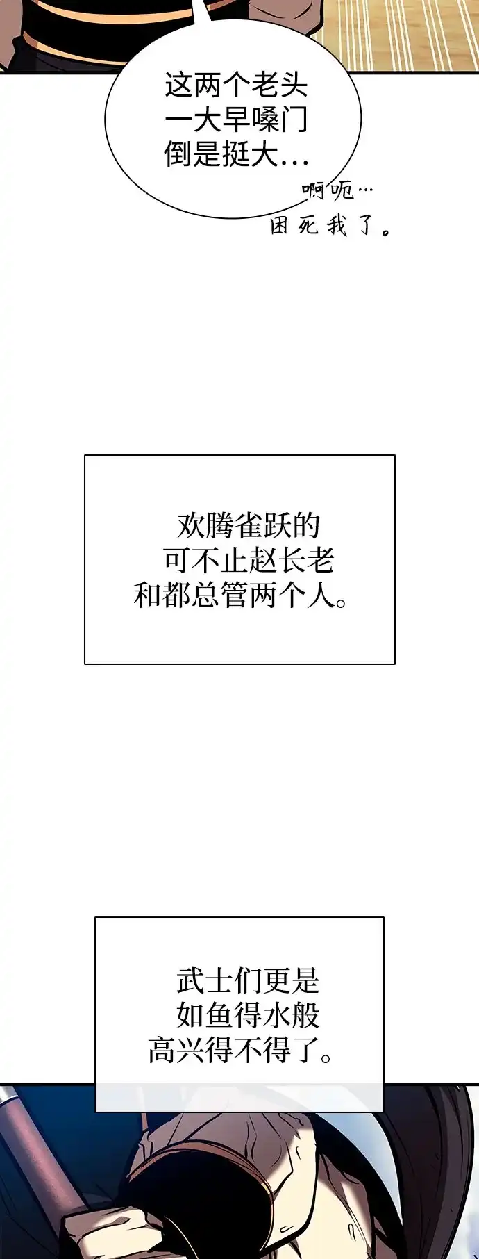 神魔重生 第21话 第38页