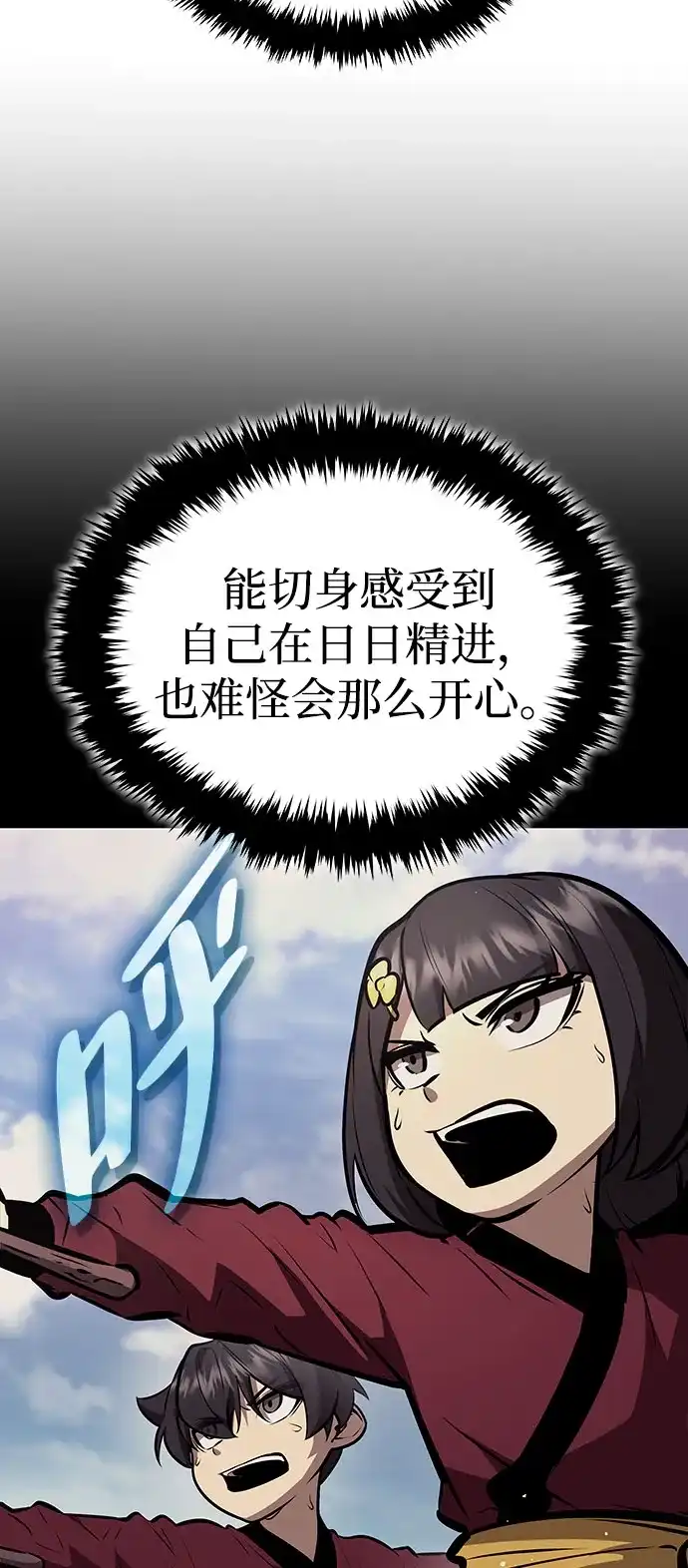 神魔重生 第21话 第48页