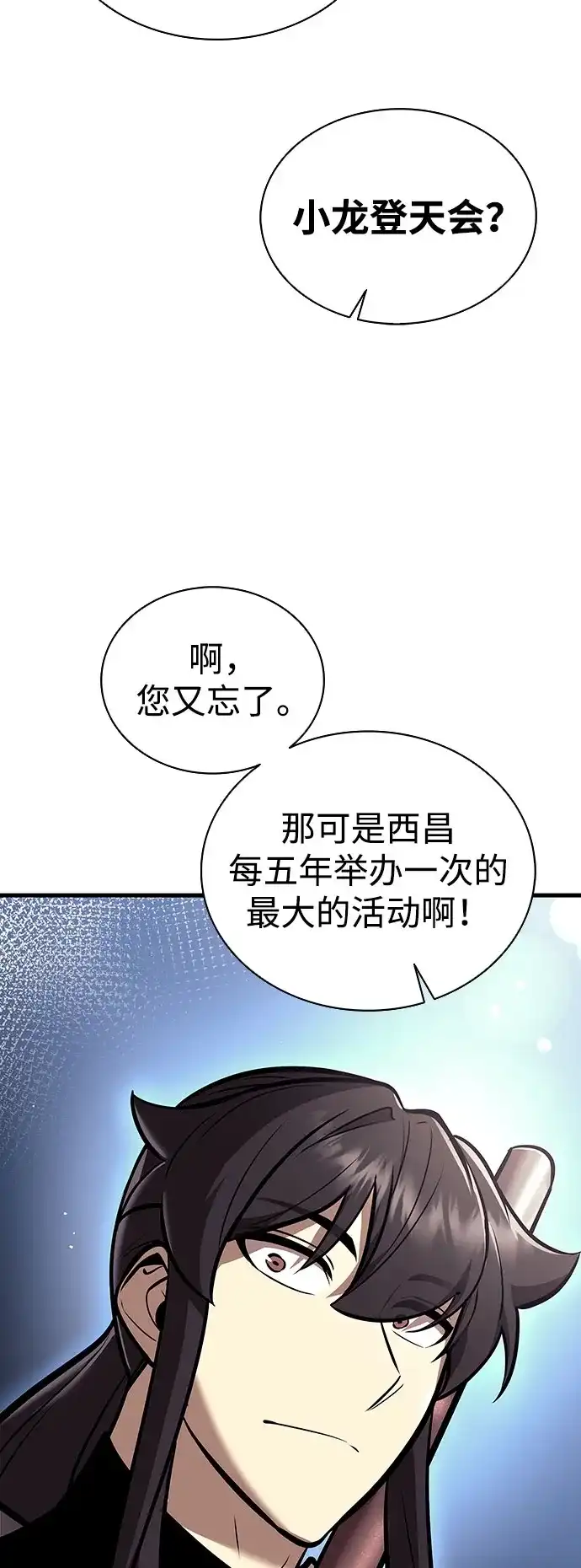 神魔重生 第21话 第54页
