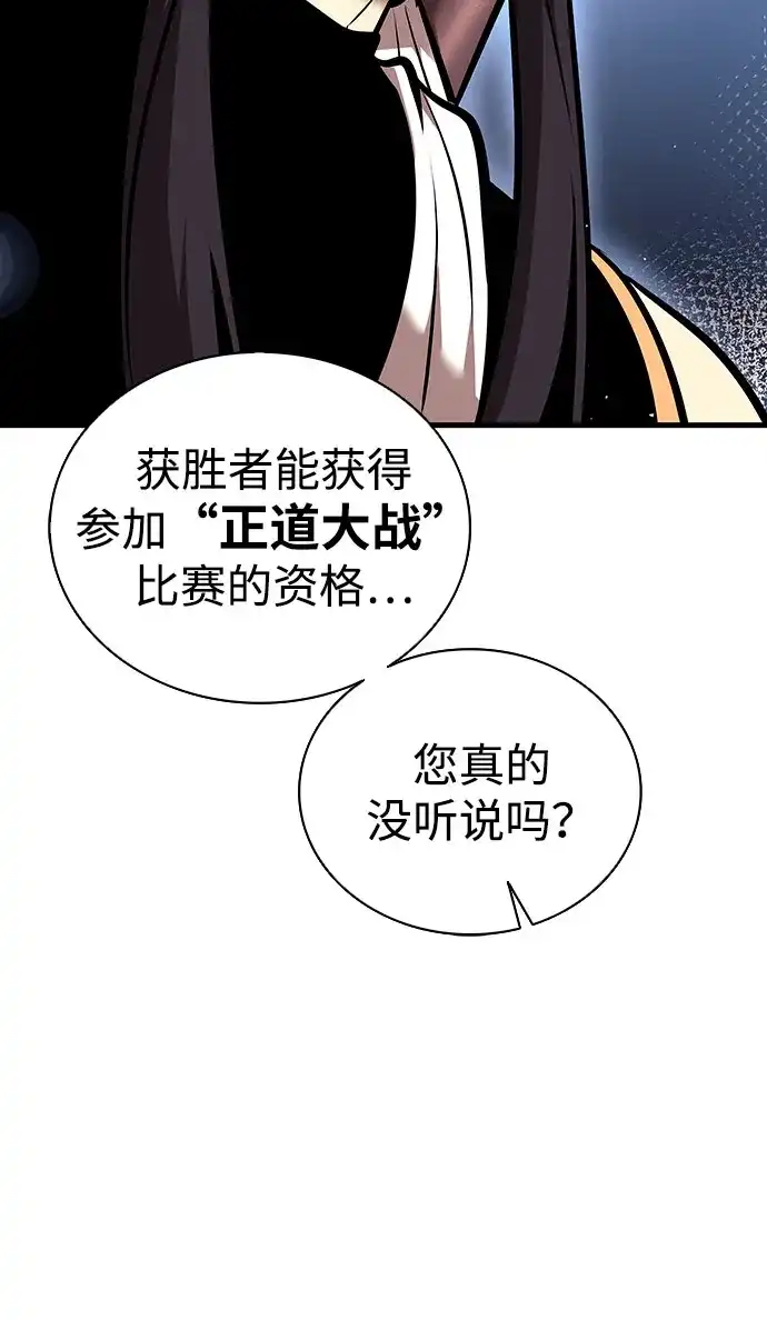 神魔重生 第21话 第55页