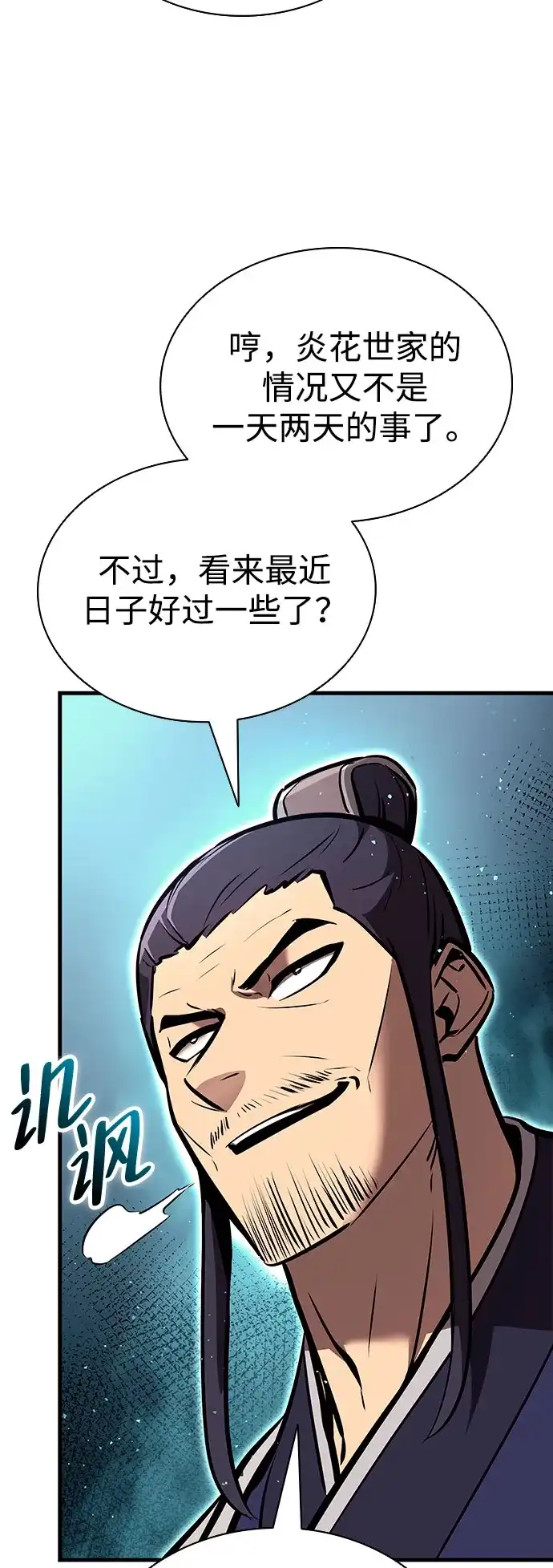 神魔重生 第21话 第68页