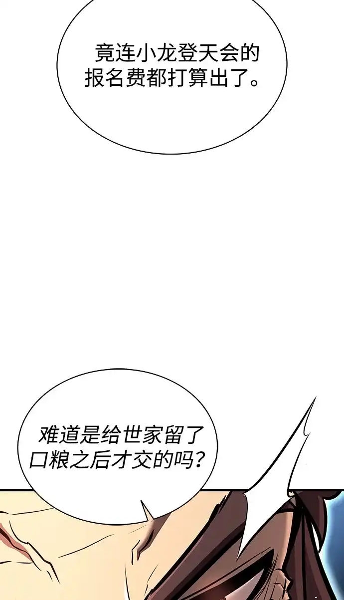 神魔重生 第21话 第69页