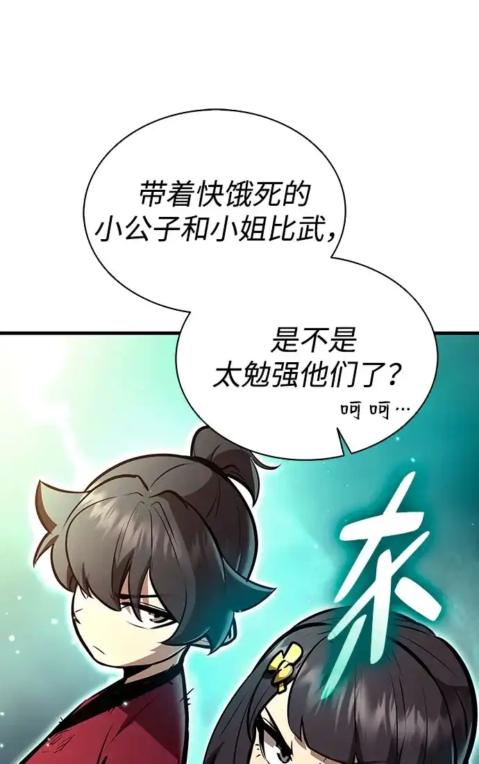 神魔重生 第21话 第71页