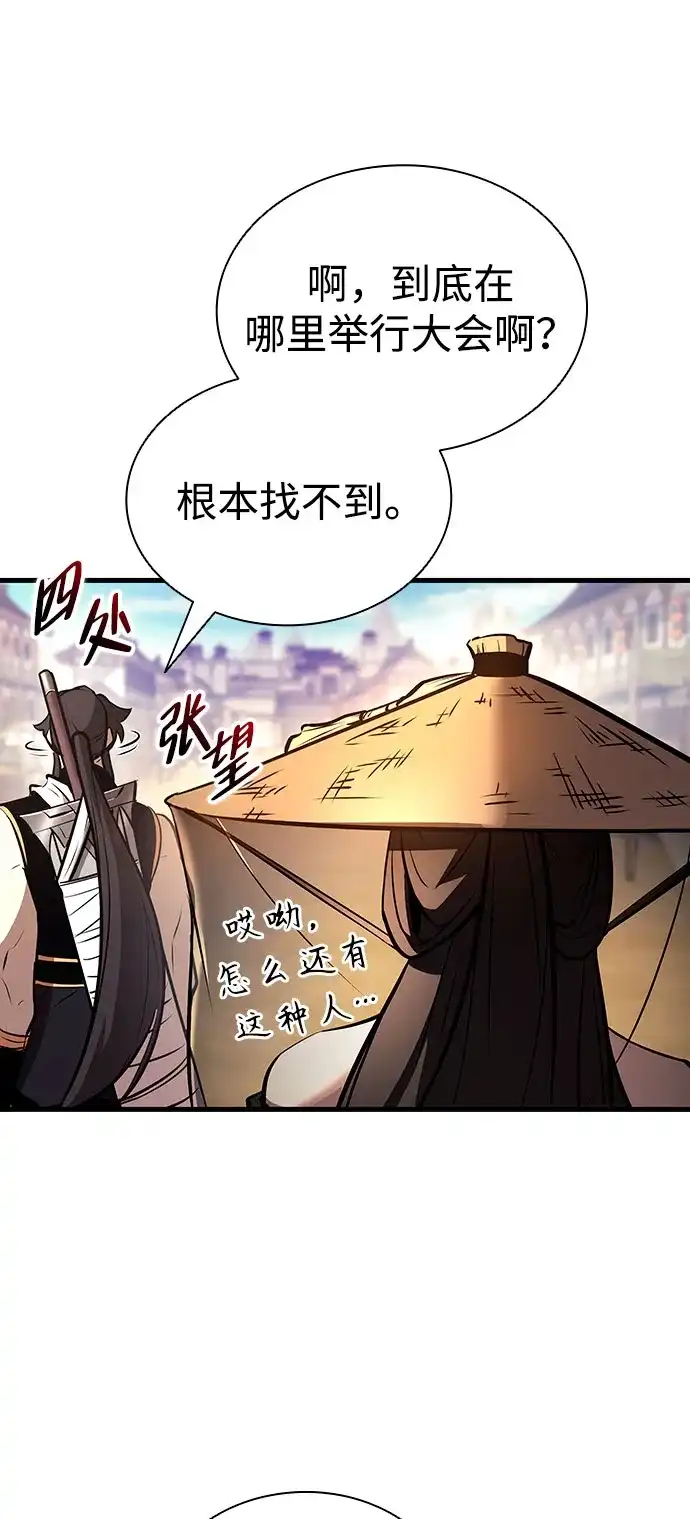 神魔重生 第21话 第81页