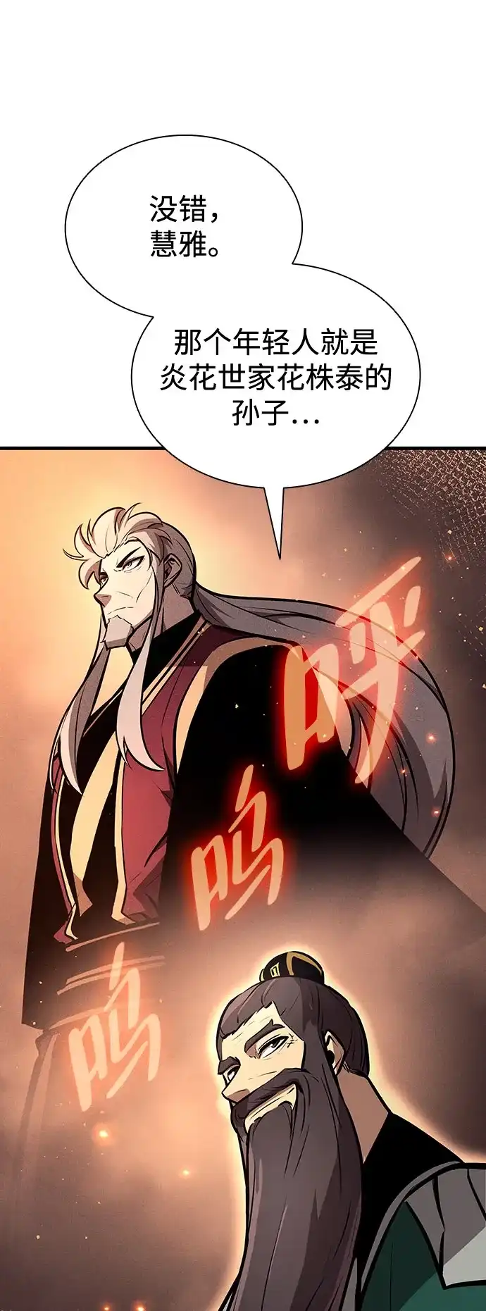 神魔重生 第21话 第92页