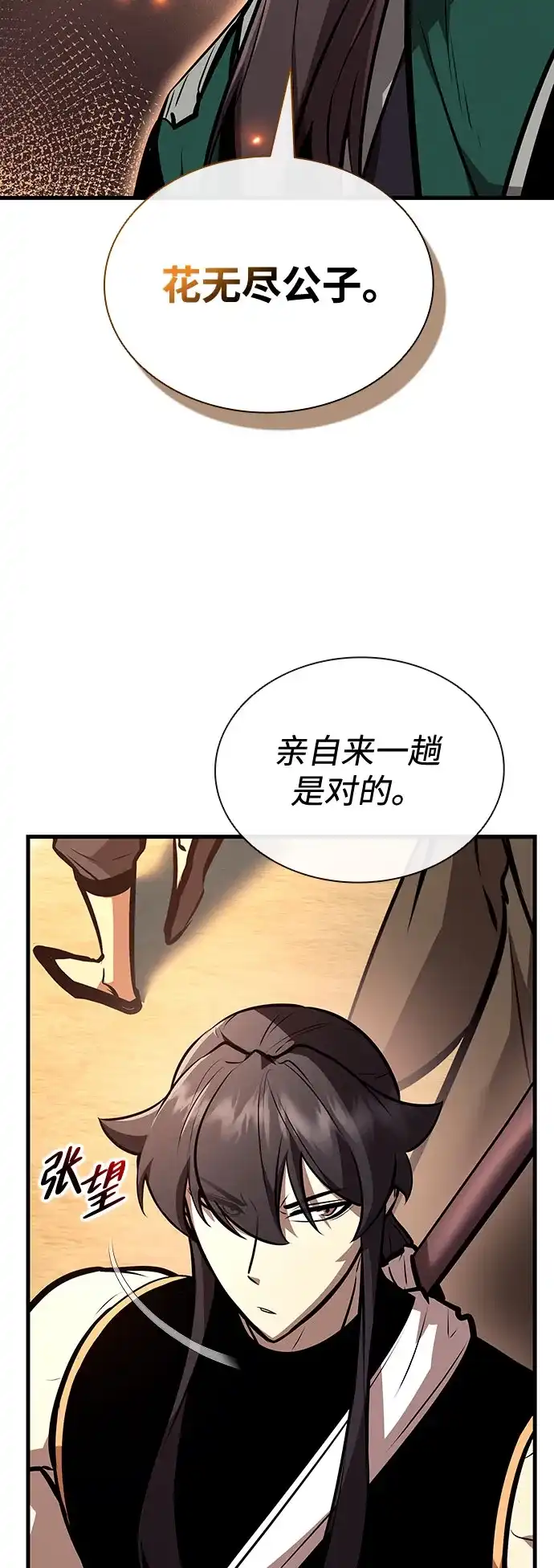 神魔重生 第21话 第93页
