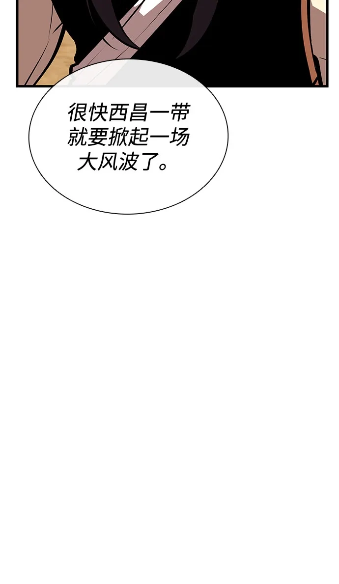 神魔重生 第21话 第94页