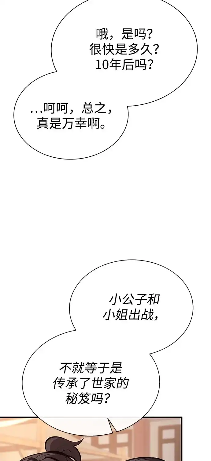 神魔重生 第21话 第99页