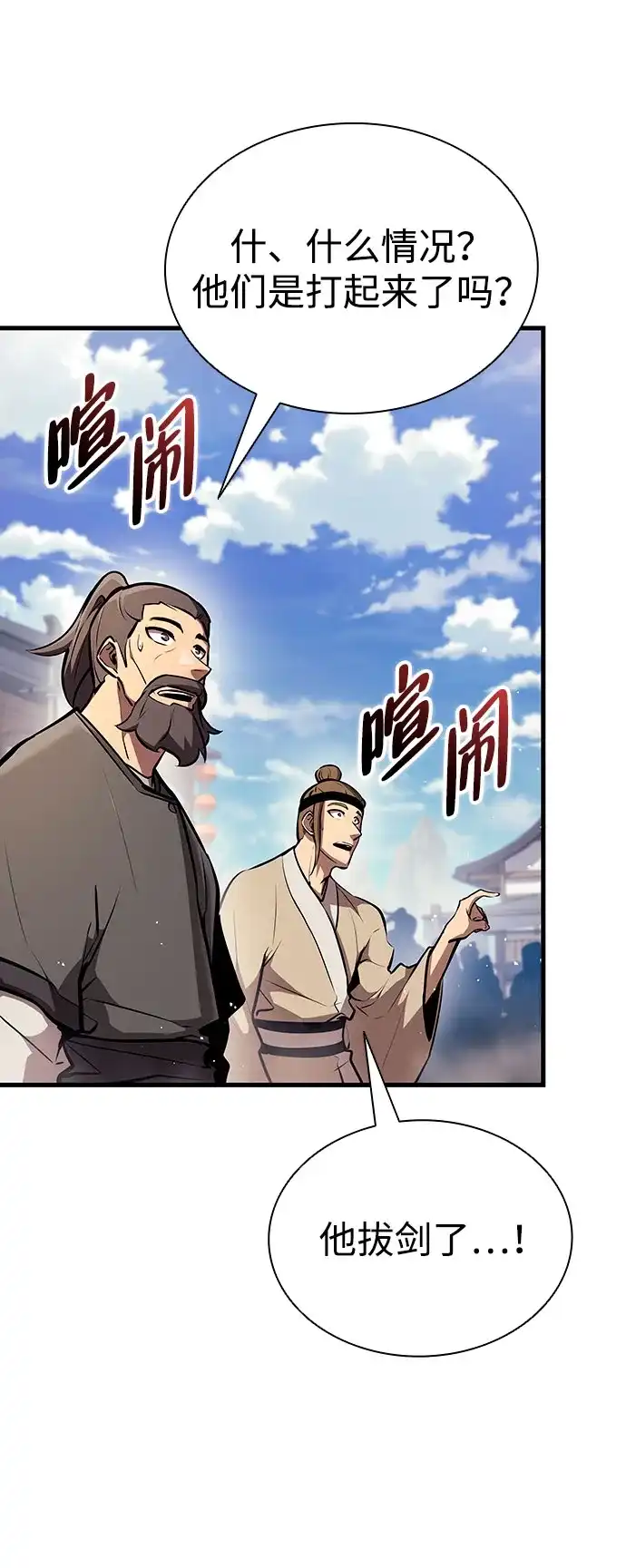 神魔重生 第22话 第3页