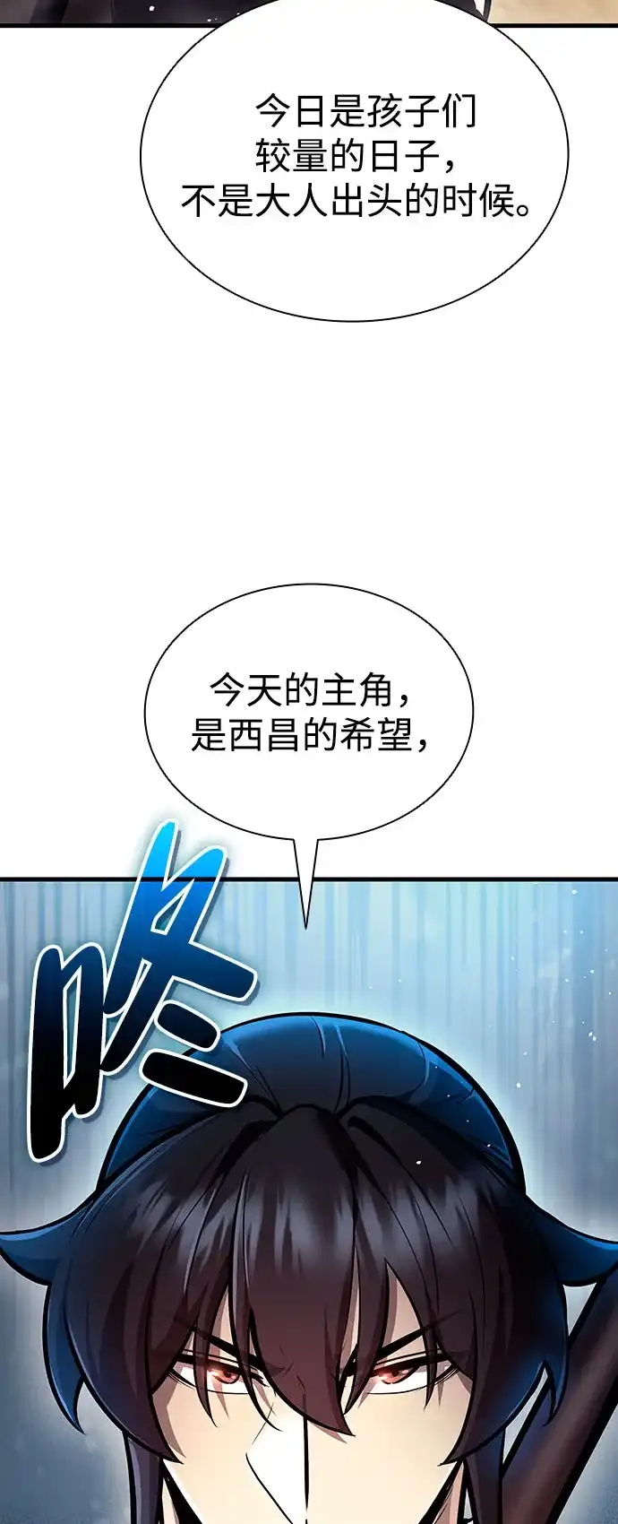 神魔重生 第22话 第5页