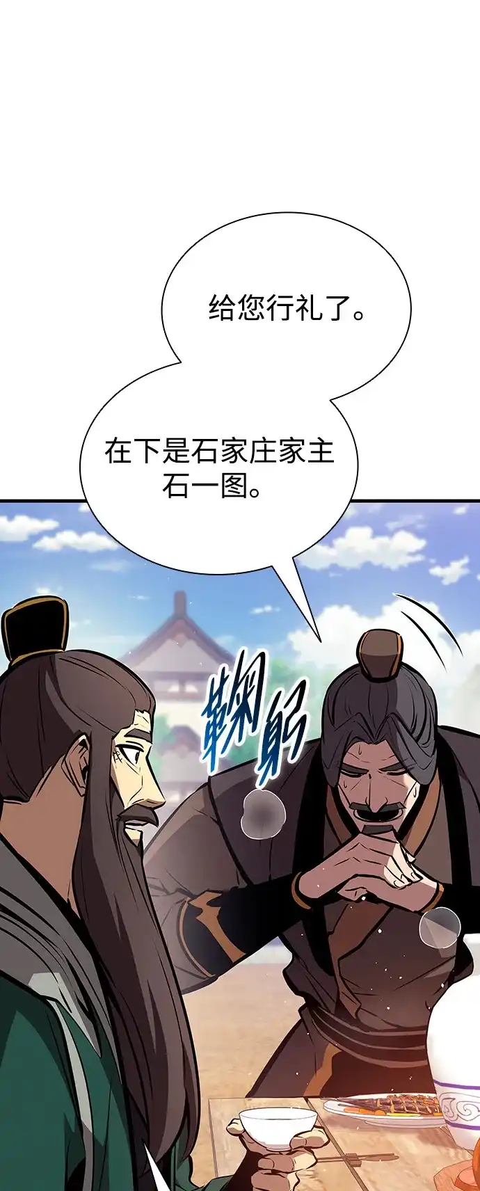 神魔重生 第22话 第55页
