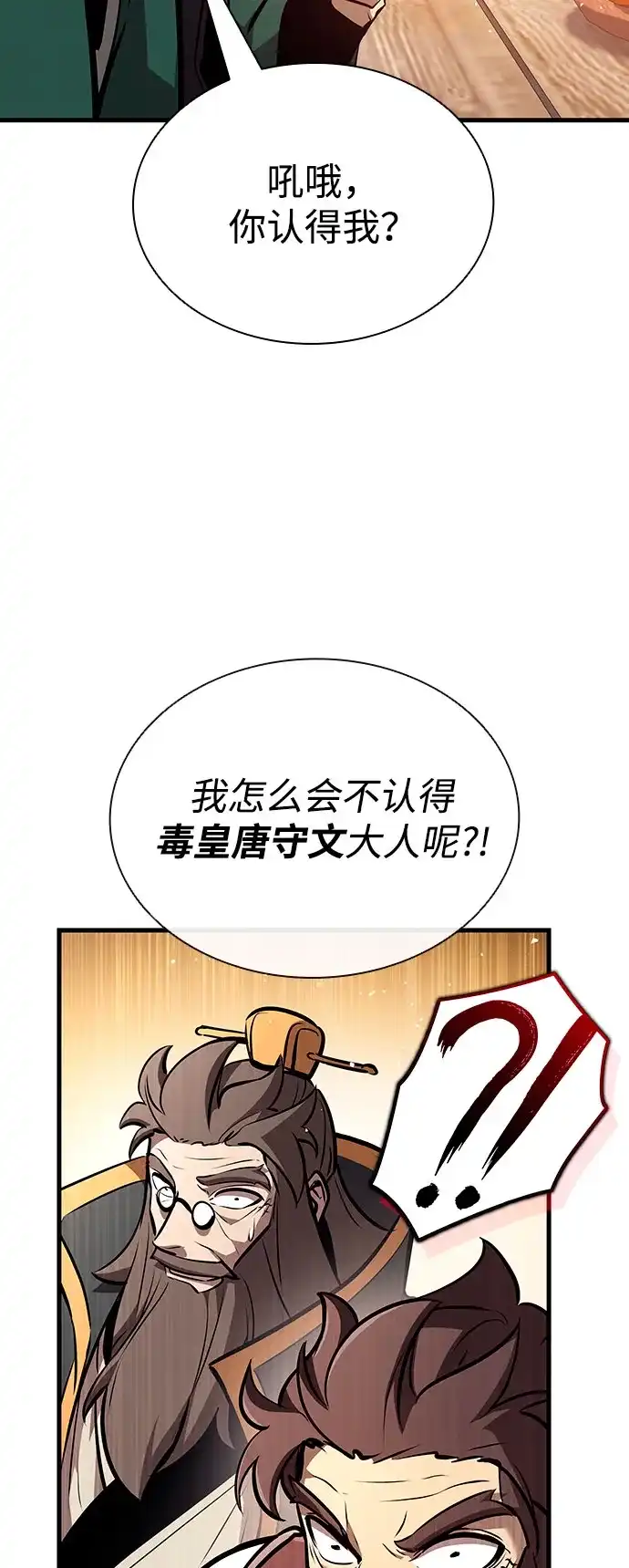 神魔重生 第22话 第56页