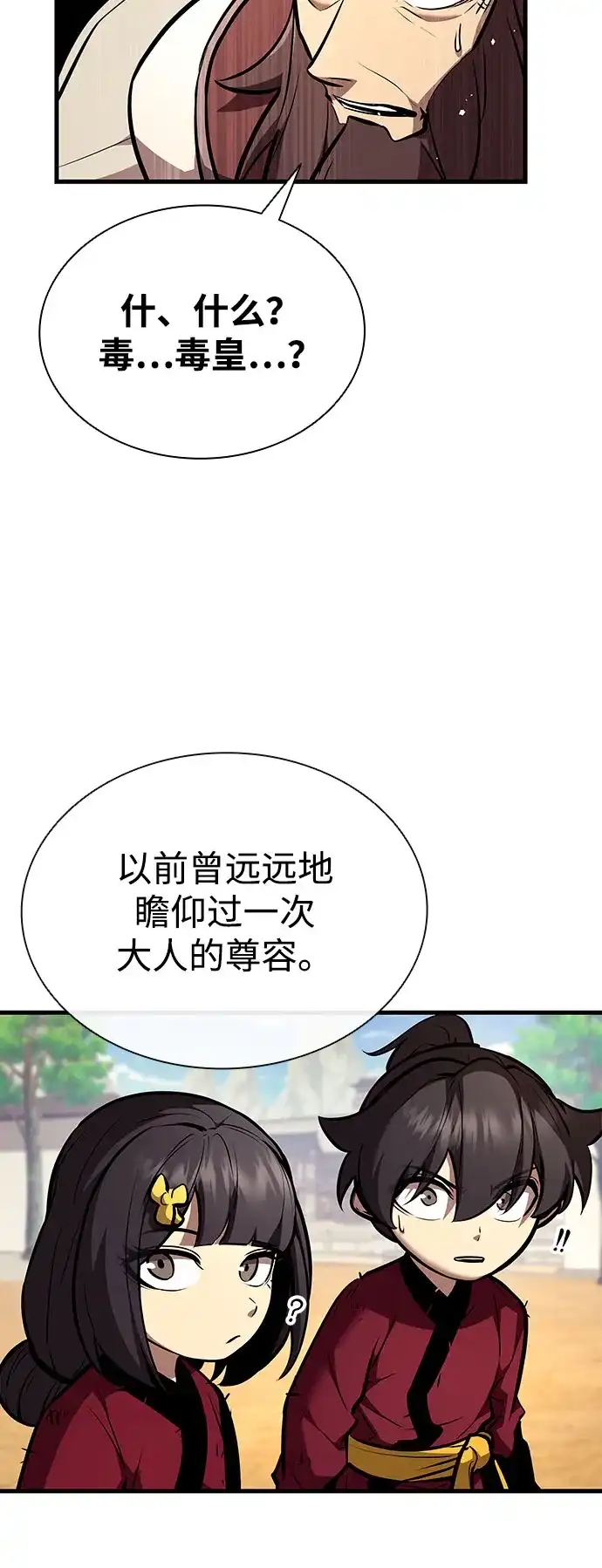 神魔重生 第22话 第57页