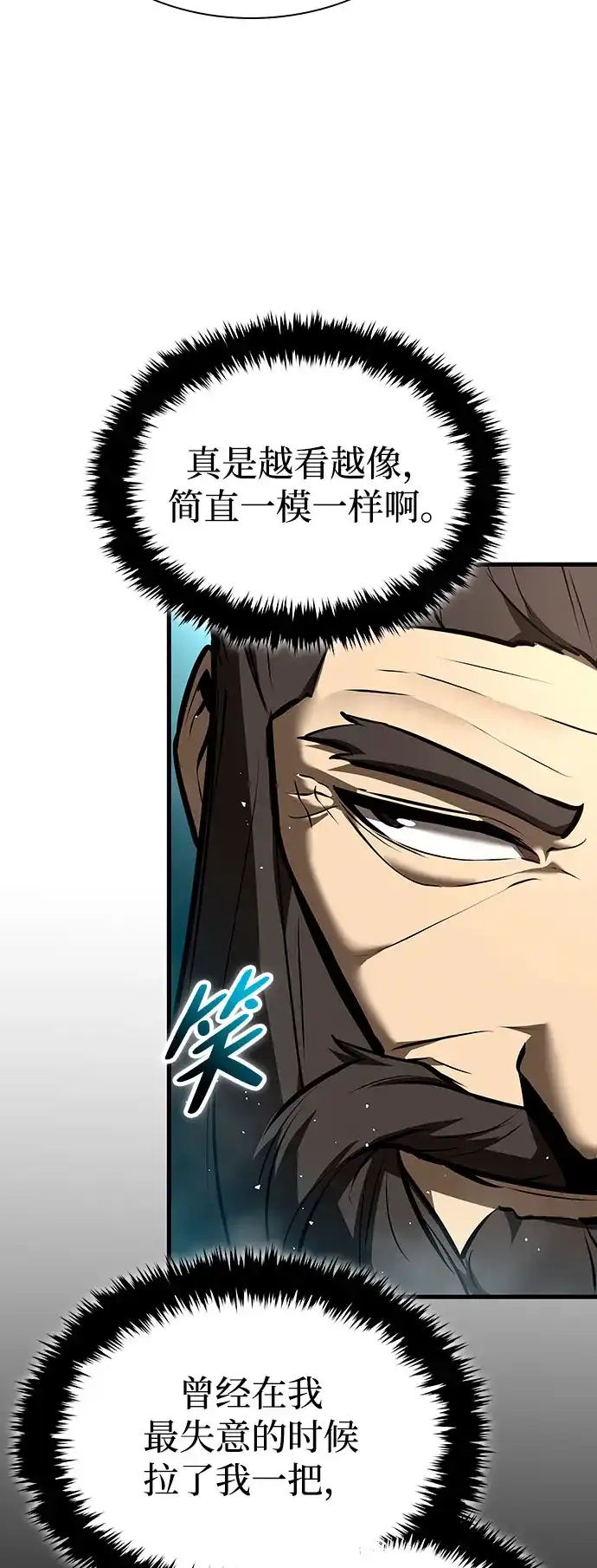 神魔重生 第22话 第79页