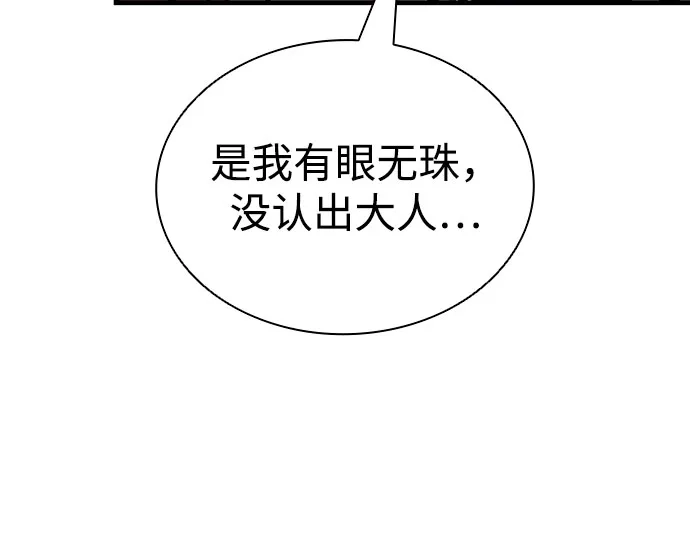 神魔重生 第23话 第10页
