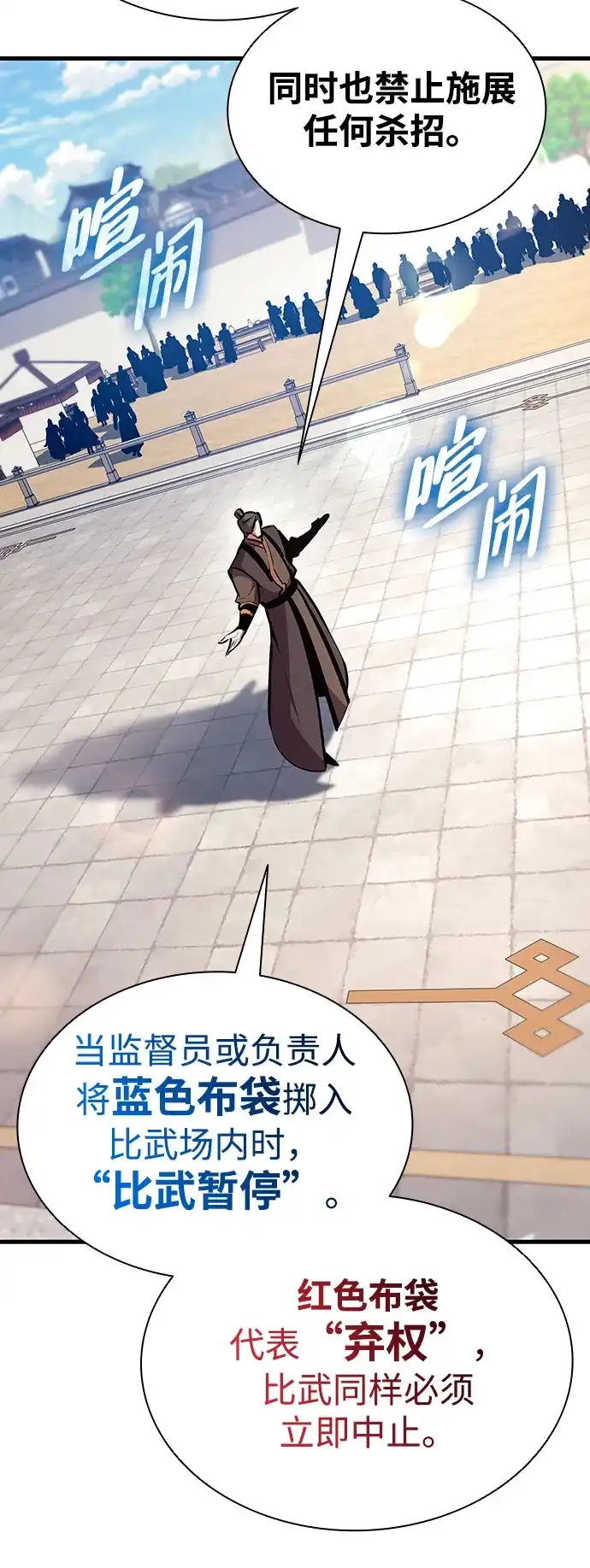 神魔重生 第23话 第18页