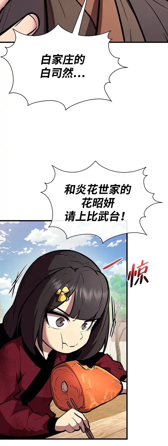 神魔重生 第23话 第20页