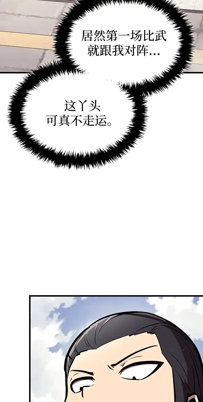 神魔重生 第23话 第24页