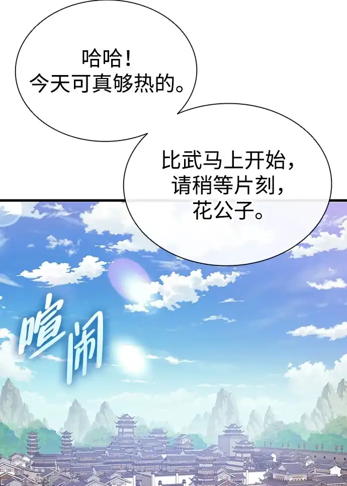 神魔重生 第23话 第3页