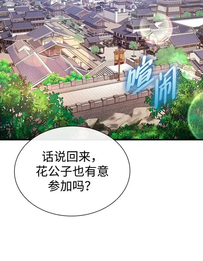 神魔重生 第23话 第4页