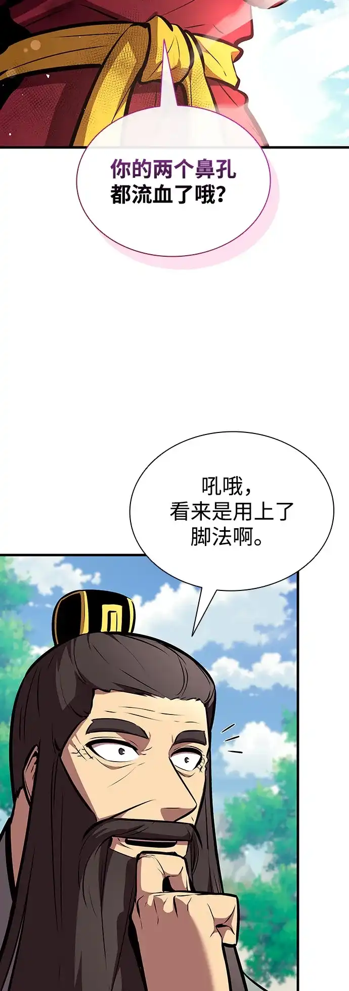 神魔重生 第23话 第53页